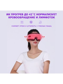 Очки массажер для глаз FORTENGO MSG-004 с вибрацией, музыкой и подогревом, белые