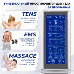 Массажер миостимулятор для тела FORTENGO EMS-400 2 канала, 24 программы, EMS/TENS, серебристый