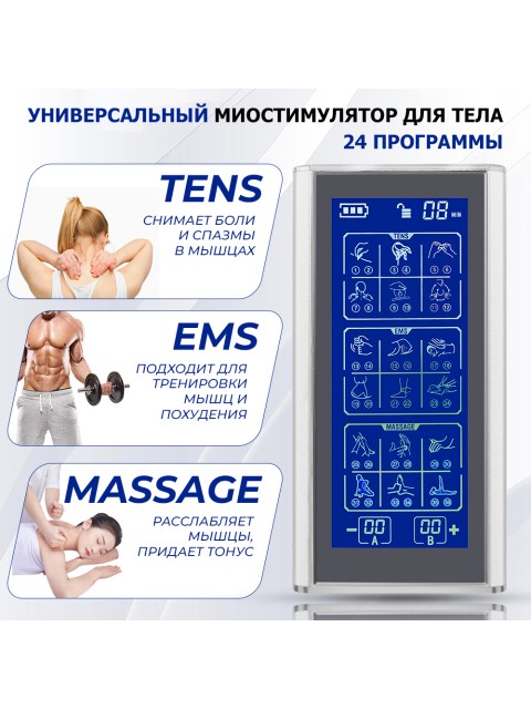 Массажер миостимулятор для тела FORTENGO EMS-400 2 канала, 24 программы, EMS/TENS, серебристый