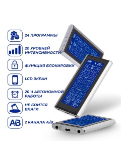 Массажер миостимулятор для тела FORTENGO EMS-400 2 канала, 24 программы, EMS/TENS, серебристый