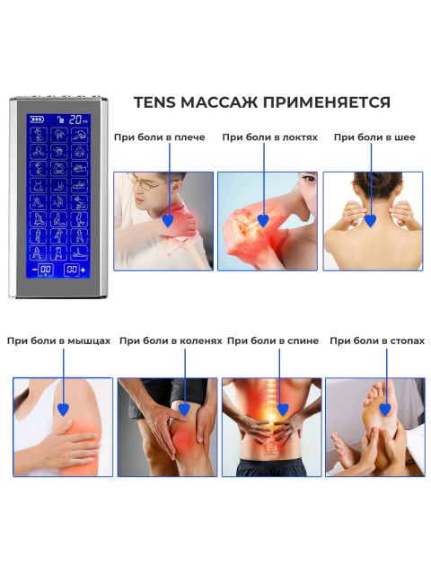 Массажер миостимулятор для тела FORTENGO EMS-400 2 канала, 24 программы, EMS/TENS, серебристый