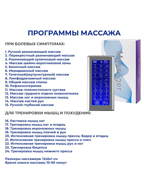 Массажер миостимулятор для тела FORTENGO EMS-400 2 канала, 24 программы, EMS/TENS, серебристый