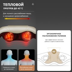 Массажер роликовый для шеи, плеч и спины, электрический FORTENGO KZ0312 с подогревом, беспроводной, бежевый