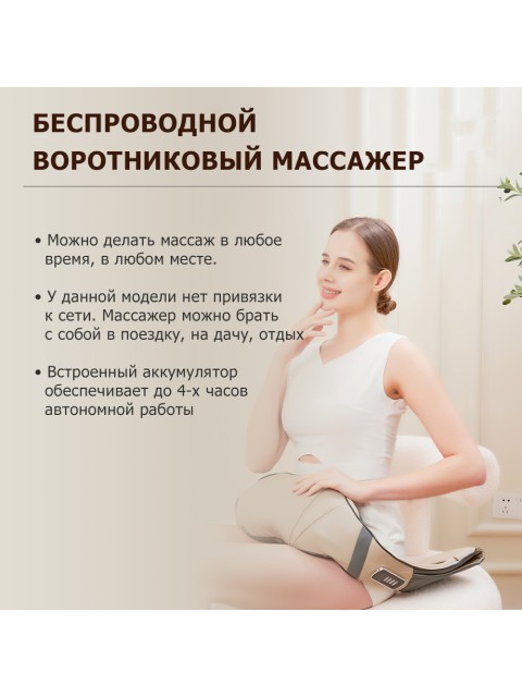 Массажер роликовый для шеи, плеч и спины, электрический FORTENGO KZ0312 с подогревом, беспроводной, бежевый