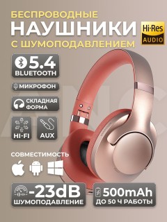 Наушники беспроводные большие FORTENGO BT048S с шумоподавлением ANC, коралловые