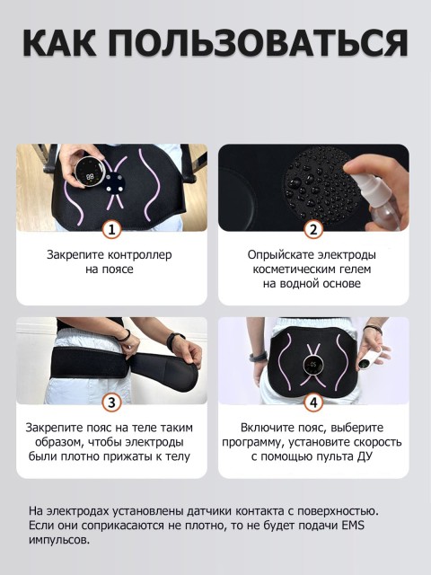 Миостимулятор для ягодиц FORTENGO EMS-050, 8 программ, ИК прогрев, пульт ДУ, универсальный размер, черный