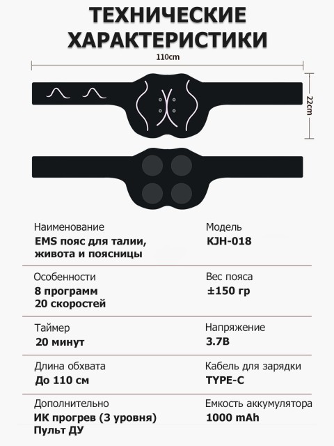 Миостимулятор для ягодиц FORTENGO EMS-050, 8 программ, ИК прогрев, пульт ДУ, универсальный размер, черный