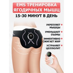 Миостимулятор для ягодиц FORTENGO EMS-050, 8 программ, ИК прогрев, пульт ДУ, универсальный размер, черный