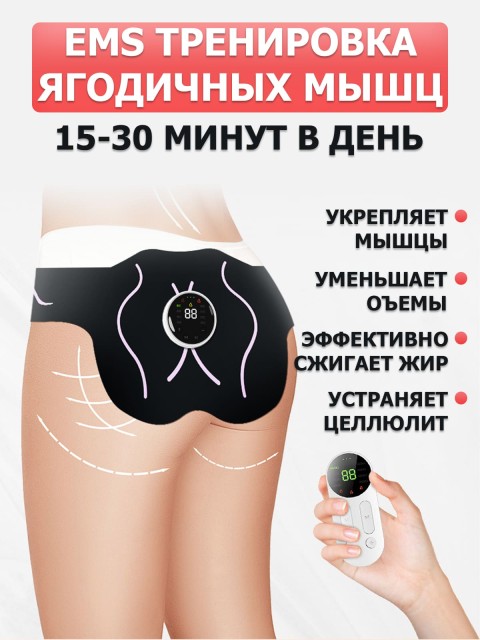 Миостимулятор для ягодиц FORTENGO EMS-050, 8 программ, ИК прогрев, пульт ДУ, универсальный размер, черный