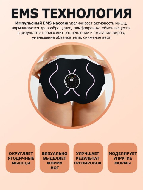 Миостимулятор для ягодиц FORTENGO EMS-050, 8 программ, ИК прогрев, пульт ДУ, универсальный размер, черный