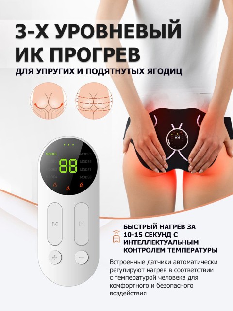 Миостимулятор для ягодиц FORTENGO EMS-050, 8 программ, ИК прогрев, пульт ДУ, универсальный размер, черный