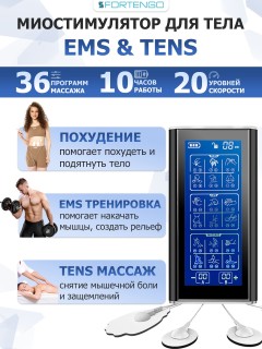 Массажер миостимулятор для тела FORTENGO EMS-450 2 канала, 36 программ, EMS/TENS, черный