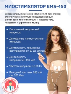 Массажер миостимулятор для тела FORTENGO EMS-450 2 канала, 36 программ, EMS/TENS, черный