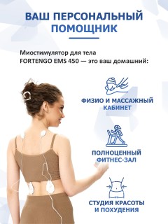 Массажер миостимулятор для тела FORTENGO EMS-450 2 канала, 36 программ, EMS/TENS, черный