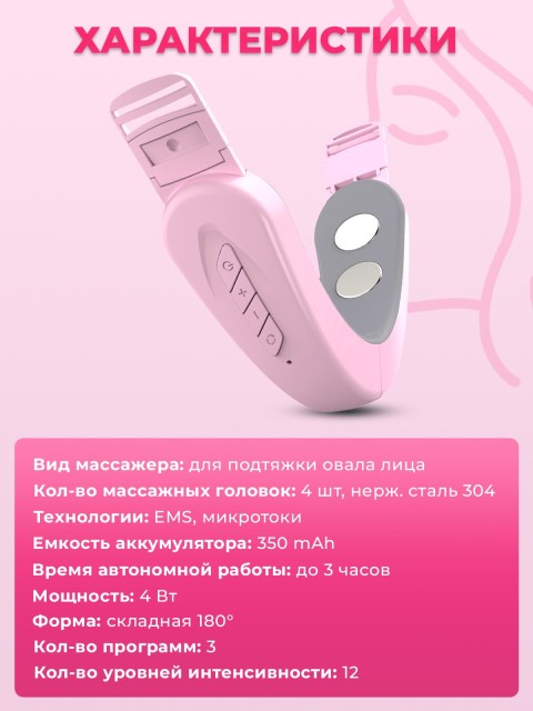 Массажер для подтяжки овала лица FORTENGO MPF-13 микротоковый, EMS, розовый
