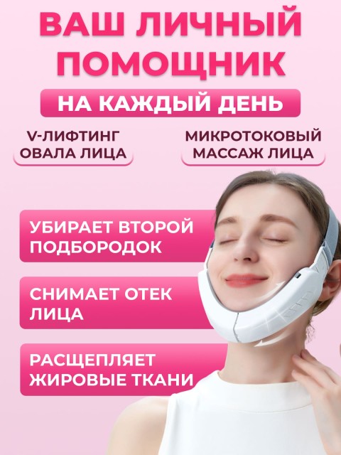 Массажер для подтяжки овала лица FORTENGO MPF-13 микротоковый, EMS, розовый