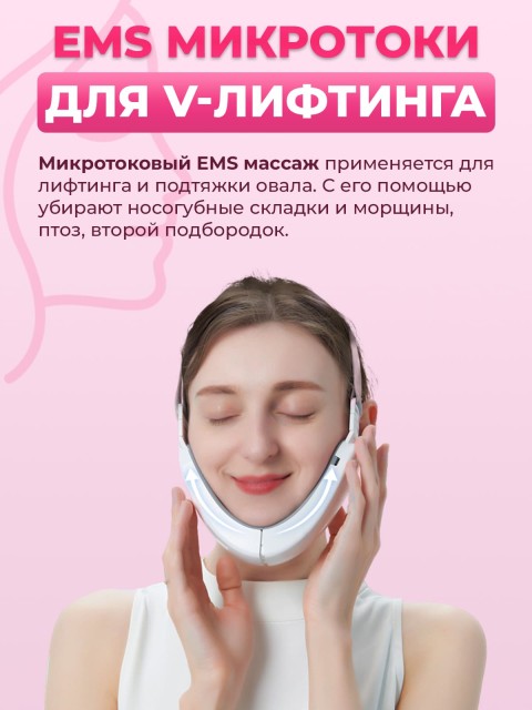 Массажер для подтяжки овала лица FORTENGO MPF-13 микротоковый, EMS, розовый