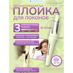 Автоматическая плойка для локонов FORTENGO AUTO CURLER RW-J882, желто-зеленая