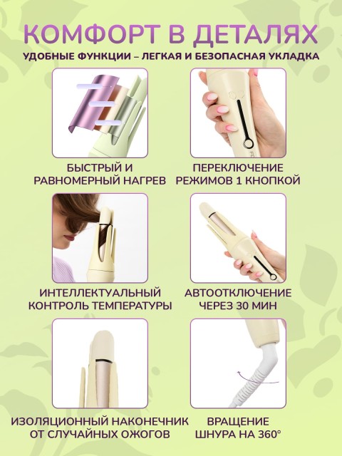 Автоматическая плойка для локонов FORTENGO AUTO CURLER RW-J882, желто-зеленая