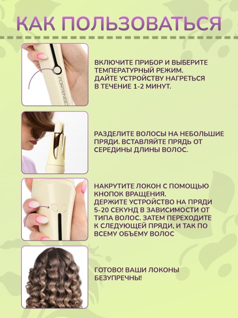 Автоматическая плойка для локонов FORTENGO AUTO CURLER RW-J882, желто-зеленая