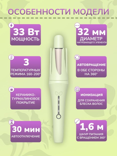 Автоматическая плойка для локонов FORTENGO AUTO CURLER RW-J882, желто-зеленая