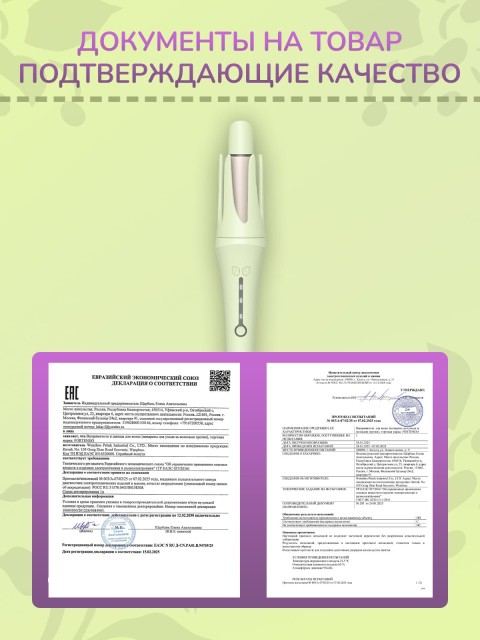 Автоматическая плойка для локонов FORTENGO AUTO CURLER RW-J882, желто-зеленая