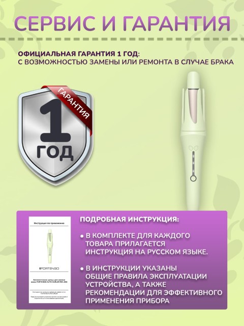 Автоматическая плойка для локонов FORTENGO AUTO CURLER RW-J882, желто-зеленая