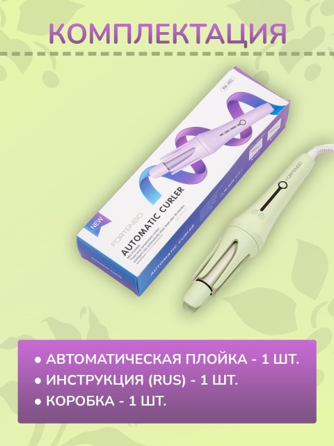 Автоматическая плойка для локонов FORTENGO AUTO CURLER RW-J882, желто-зеленая