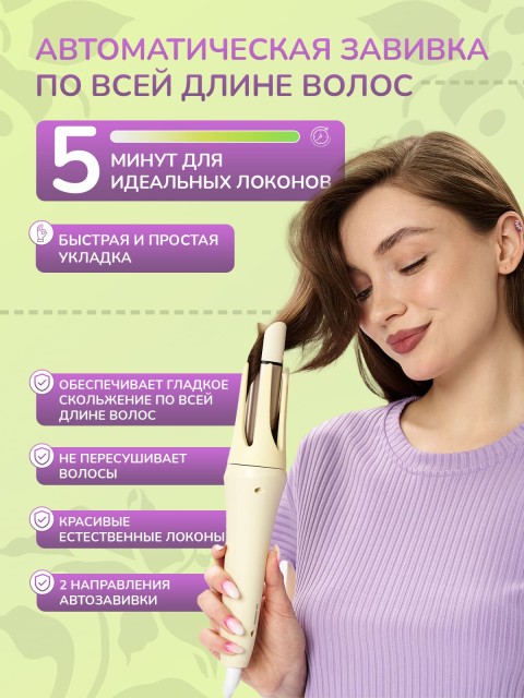 Автоматическая плойка для локонов FORTENGO AUTO CURLER RW-J882, желто-зеленая