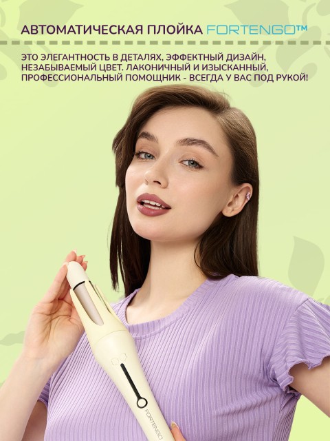 Автоматическая плойка для локонов FORTENGO AUTO CURLER RW-J882, желто-зеленая