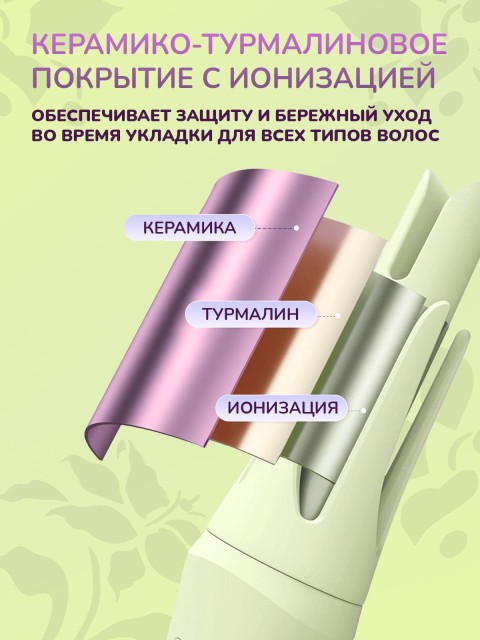 Автоматическая плойка для локонов FORTENGO AUTO CURLER RW-J882, желто-зеленая