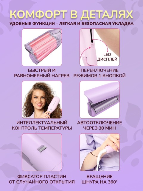 Плойка-волна для локонов FORTENGO IRON WAVE RW-T663, сиреневая