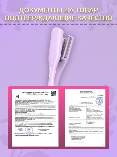 Плойка-волна для локонов FORTENGO IRON WAVE RW-T663, сиреневая