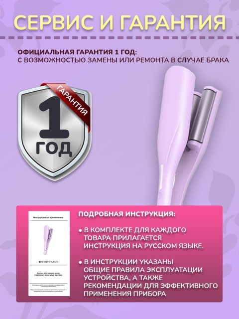 Плойка-волна для локонов FORTENGO IRON WAVE RW-T663, сиреневая