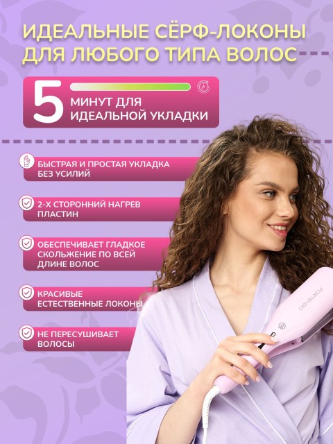 Плойка-волна для локонов FORTENGO IRON WAVE RW-T663, сиреневая