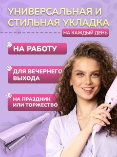 Плойка-волна для локонов FORTENGO IRON WAVE RW-T663, сиреневая