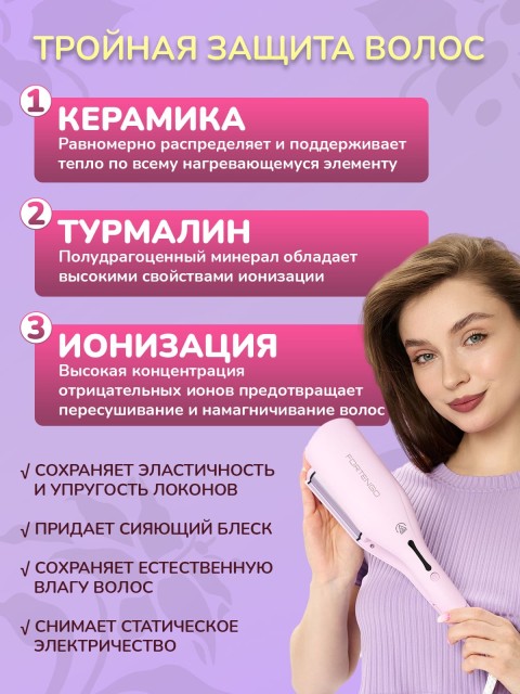 Плойка-волна для локонов FORTENGO IRON WAVE RW-T663, сиреневая