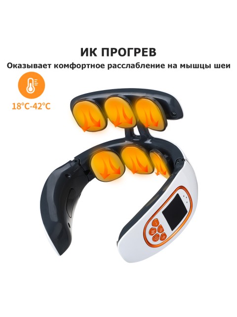 Массажер для шеи электрический, импульсный FORTENGO MSG-028, ИК прогрев, TENS/EMS, белый