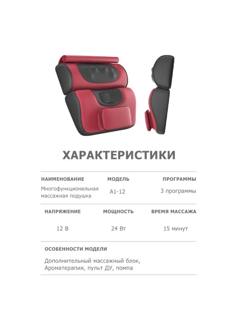 Массажная подушка для спины и шеи электрическая FORTENGO KZ0563 с подогревом и ароматерапией, 12/220В, красная