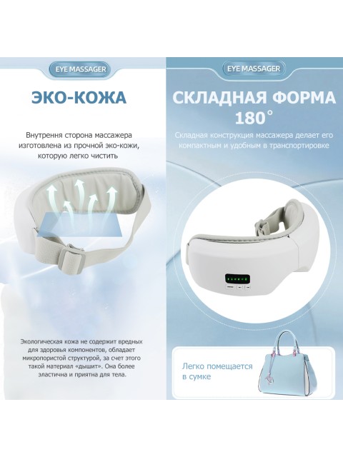 Очки массажер для глаз FORTENGO M078 с вибрацией, музыкой и подогревом, белые