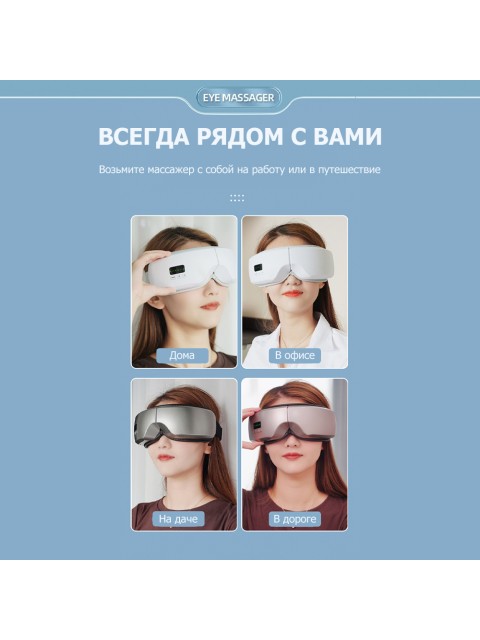 Очки массажер для глаз FORTENGO M078 с вибрацией, музыкой и подогревом, белые
