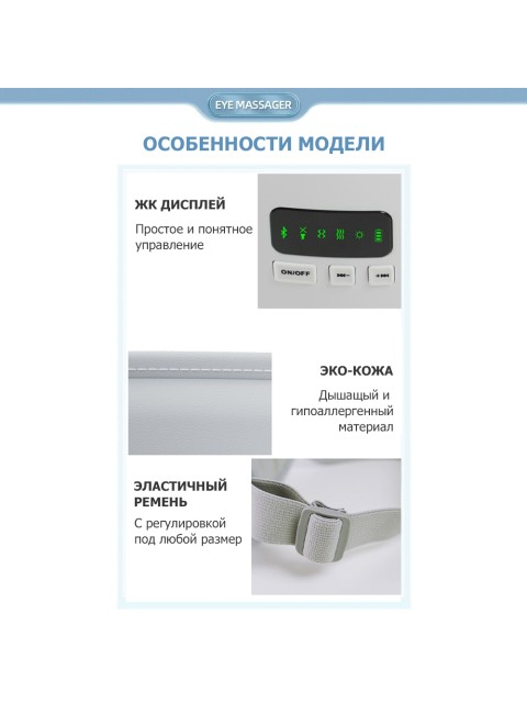 Очки массажер для глаз FORTENGO M078 с вибрацией, музыкой и подогревом, белые