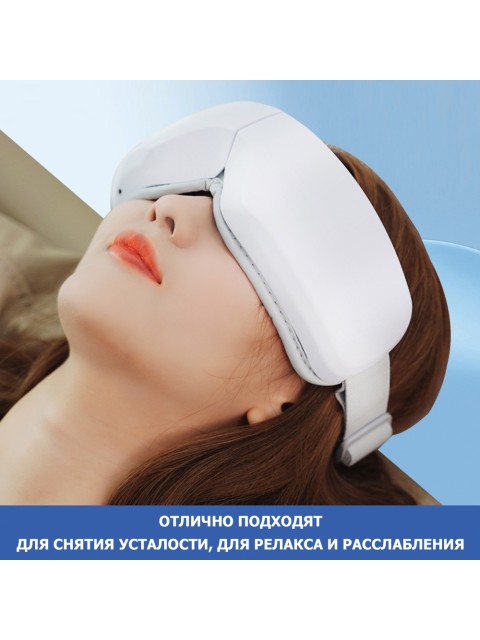 Очки массажер для глаз FORTENGO M078 с вибрацией, музыкой и подогревом, белые
