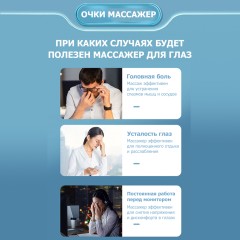 Очки массажер для глаз FORTENGO M078 с вибрацией, музыкой и подогревом, белые