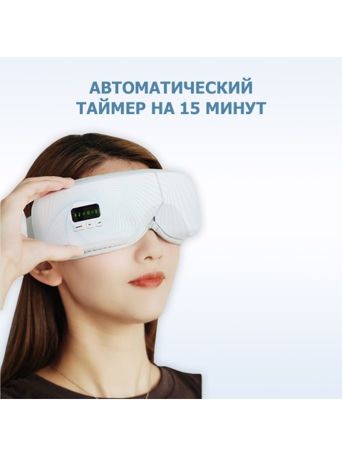 Очки массажер для глаз FORTENGO M078 с вибрацией, музыкой и подогревом, белые