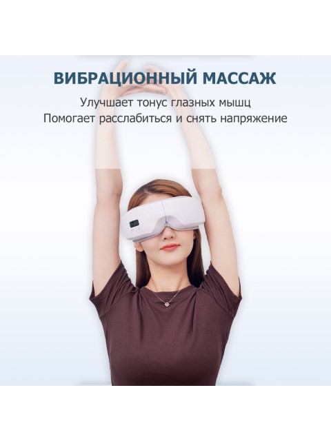 Очки массажер для глаз FORTENGO M078 с вибрацией, музыкой и подогревом, белые