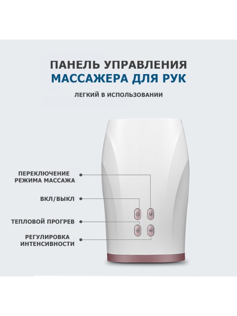 Массажер для рук электрический FORTENGO MSG-016 с ИК прогревом, белый