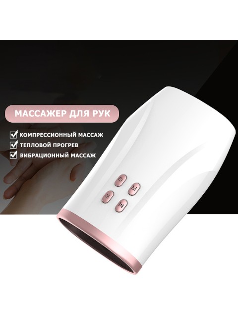 Массажер для рук электрический FORTENGO MSG-016 с ИК прогревом, белый