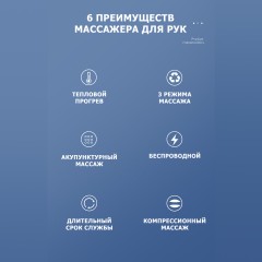 Массажер для рук электрический FORTENGO MSG-016 с ИК прогревом, белый