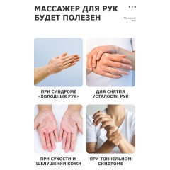 Массажер для рук электрический FORTENGO MSG-016 с ИК прогревом, белый